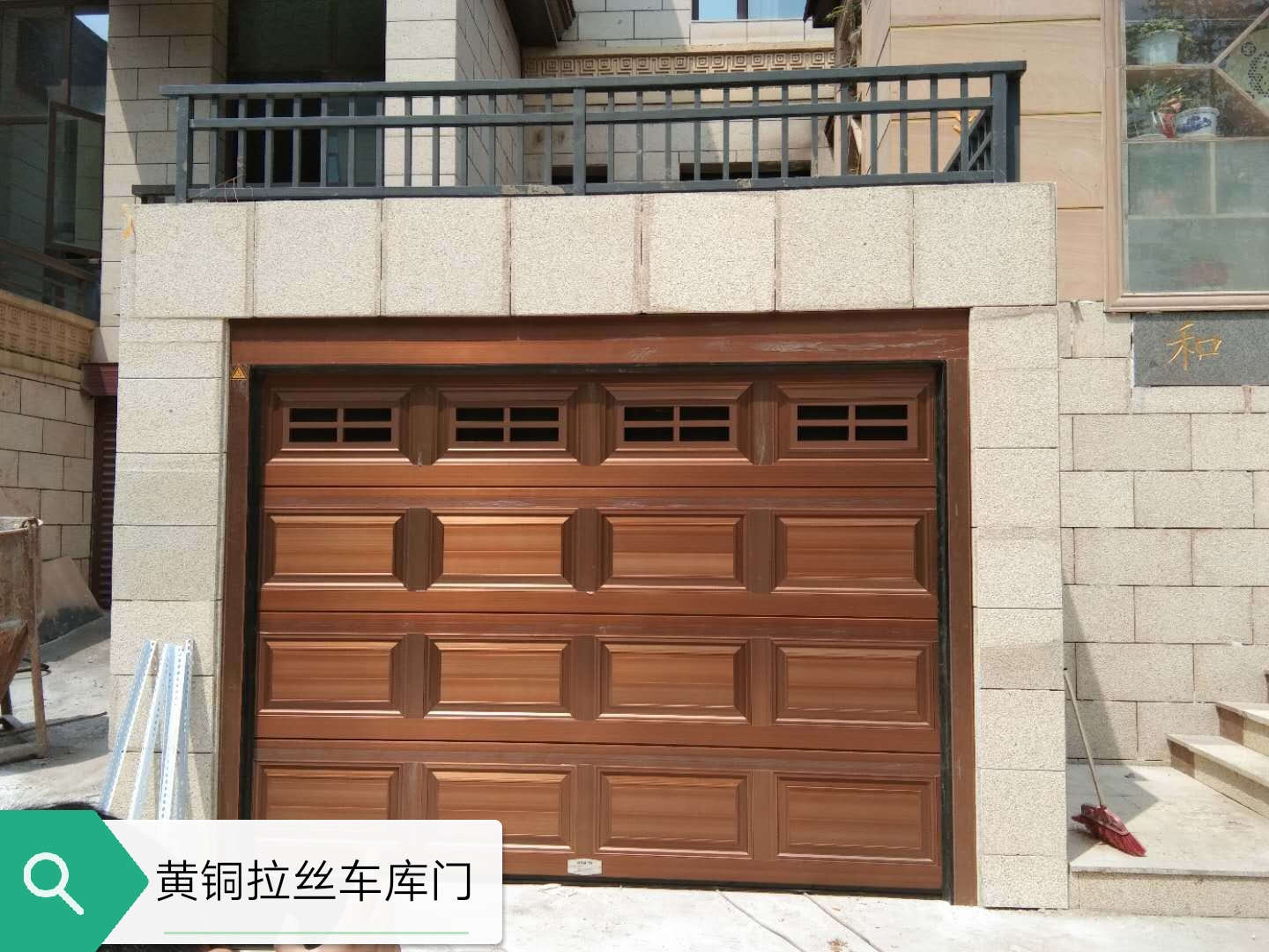 黃銅拉絲車庫門.jpg